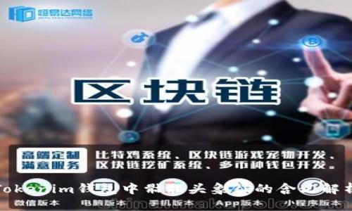 Tokenim钱包中骷髅头象征的含义解析