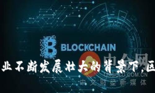区块链积分钱包正变得越来越流行，尤其是在数字货币行业不断发展壮大的背景下。区块链积分钱包的全面解析：如何高效积累和管理数字资产