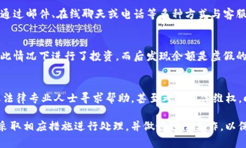 如何识别和处理Tokenim假余额问题
keywordsTokenim, 假余额, 代币, 加密货币, 诈骗/keywords

一、Tokenim与假余额的基本概念
Tokenim 是一种加密货币交易平台或代币，它助力用户进行数字资产的交易与投资。而“假余额”则是指在某些诈骗或者系统故障的情况下，账户上显示的余额并不真实，可能会导致用户产生误解，认为自己拥有的资产更多，进而作出错误的投资决策，因此了解和识别假余额的概念至关重要。
在加密货币行业，假余额问题时有发生，某些不法分子可能会利用用户对平台的信任，制造虚假余额的假象，从而诱骗用户进行投资。为此，了解如何识别和处理Tokenim的假余额问题，将有助于用户保护自己的资产安全。

二、识别Tokenim假余额的特征
识别假余额的问题，首先需要留意以下几个特点：
ul
    li账户异常波动：如果用户的账户余额在短时间内发生剧烈变化，但没有任何交易记录，这通常是一个警示信号。/li
    li交易延迟或失败：如果用户在使用Tokenim进行交易时，遭遇了频繁的延迟或失败，同时显示的余额却始终保持不变，这也可能是系统故障或欺诈行为的表现。/li
    li无法提现：如果平台显示用户账户上的余额正常，但用户却无法进行提现操作，这很可能表明余额为假。/li
    li不明收支：用户若发现账户上有不明的收入或支出记录，而自己并没有进行任何交易，需引起高度警惕。/li
    li未接受的币种：如果用户发现账户上有自己从未购买过的代币或币种，这可能是黑客攻击或平台故障的信号。/li
/ul

三、处理Tokenim假余额的步骤
如果用户确诊账户上出现假余额，以下是推荐的处理步骤：
ol
    li立即停止交易：一旦发现假余额问题，用户应立即停止一切交易行为，以防止进一步的损失。/li
    li更改密码及安全设置：用户需及时更改Tokenim平台的账户密码，启用双重认证等安全措施，以保护账户安全。/li
    li联系平台客服：用户应及时与Tokenim的客服团队联系，报告关于余额异常的情况，寻求平台的帮助。/li
    li记录证据：用户应记录以往的交易记录、异常情况的截图等，以备日后的申诉和维权。/li
    li警惕后续消息：关注Tokenim的官方公告，了解事件处理进程，避免受骗信息的再次出现。/li
/ol

四、如何避免Tokenim假余额问题
预防假余额问题的发生，用户可以采取如下措施：
ul
    li选择正规平台：只选择知名的、信誉良好的加密货币交易平台，避免使用不明来源的平台。/li
    li保持警惕：定期检查账户余额及交易记录，警惕任何异常情况。/li
    li了解政策：熟知Tokenim的使用条款和条件，了解资金到账的真实情况和流程。/li
    li使用安全措施：务必开启双重认证，定期更换密码，增强账户安全。/li
    li加密货币知识：提高自身对加密货币的认知，了解市场动态和最新的诈骗手段。/li
/ul

五、潜在问题解答

h41. Tokenim假余额的主要原因是什么？/h4
Tokenim的假余额主要由两方面原因造成，首先是黑客攻击，黑客通过非法手段入侵用户账户后，可以伪造余额以便引导用户进行错误投资。其次是平台技术故障，平台在进行系统升级或维护时可能导致余额显现错误，从而产生假余额的表象。人们在面对此类问题时，需深入了解自己的使用平台，知晓其安全性及技术稳定性，以降低风险。

h42. 如果如何安全地提现资金？/h4
安全提现的步骤如下：首先，确保您在Tokenim平台上的账户无任何异常情况；其次，确认提现的地址无误，检查是否为合法地址；然后，确保您已经开启了两层权限保护；接下来，保持账户信息私密，切勿让他人获取；最后，保持对市场的警惕，避免低价出售。提现时应当时刻保持交易的透明度，避免受到假余额的误导而导致不必要的损失。

h43. 如何积极应对Tokenim的客服处理假余额问题？/h4
与Tokenim客服进行有效的沟通尤为关键，用户在遇到假余额问题时，应准备好相关的交易记录，及时准确地描述问题，以便客服能迅速地判断问题的性质。用户可选择通过邮件、在线聊天或电话等多种方式与客服取得联系，同时需耐心等待客服回复，必要时可持续跟进，直到问题得到解决，确保自身权益不受损害。

h44. Tokenim的假余额对我的投资决策有什么影响？/h4
Tokenim的假余额能极大地影响投资决策，因为它故意误导用户使他们认为账户上拥有更多的代币，促使用户进行过度投机或投资，从而增加风险。另一方面，若用户在此情况下进行了投资，而后发现余额是虚假的，则不仅会造成资产的直接损失，还可能影响用户的信心，进而对未来的投资决策产生消极影响。因此，保持对账户余额的警惕非常重要，有助于提高投资决策的准确性。

h45. Tokenim假余额的法律责任如何追究？/h4
如确认Tokenim账户存在假余额情况，用户可通过法律途径追求赔偿。首先，需与Tokenim客服进行沟通，记录所有信息和投诉，若问题未解决，用户可选择向监管机构或法律专业人士寻求帮助，甚至考虑集体维权，向相关法律机构提出诉讼。此外，需及时了解新出台的相关法律法规，以调整自身维权策略，确保能合理有效地追讨损失。 

总结：了解Tokenim假余额的相关信息，有助于用户在使用加密货币交易平台时，保护个人资产，避免因信息不对称而上当受骗。在遇到假余额问题时，需时刻保持冷静，采取相应措施进行处理，并做好预防工作，以保障安全。