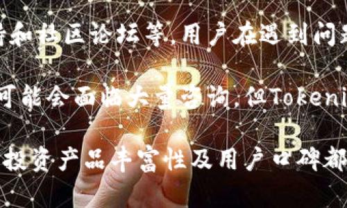   Tokenim真实可靠吗？深度解析与用户反馈 / 

 guanjianci Tokenim, 投资平台, 真实可靠性, 用户反馈, 区块链 /guanjianci 

随着区块链技术的发展，各种投资平台如雨后春笋般涌现。其中，Tokenim引起了不少投资者的关注。然而，在投资之前了解平台的真实可靠性至关重要。本文将深入解析Tokenim的背景、运营机制、用户反馈等方面，以帮助用户更好地了解这一投资平台。

Tokenim平台概述
Tokenim是一家致力于通过区块链技术为用户提供数字资产管理和投资服务的平台。自成立以来，该平台主要针对数字货币的交易、投资以及相关的金融服务，吸引了大量的投资者关注。

Tokenim的主要业务包括数字货币交易、资产管理和金融衍生品交易等。用户可以通过该平台进行不同种类的数字资产投资，以获取潜在的收益。Tokenim所处的市场竞争激烈，因此平台不断服务，以吸引更多的用户。

Tokenim的背景信息
Tokenim成立于2020年，其创始团队由多名区块链技术专家和金融行业从业者组成。团队的专业背景为Tokenim提供了丰富的市场经验和技术支持。平台总部位于新加坡，致力于为用户提供一个安全、高效的交易环境。

平台的核心技术采用了自主研发的区块链技术，保证交易的快速、高效和安全。同时，Tokenim还与多个第三方支付平台合作，提升了资金的流动性与安全性。这些因素都为Tokenim的可靠性提供了支撑。

Tokenim的运营模式
Tokenim的运营模式包括多个核心功能，用户可以通过平台实现快速交易、资产增值和风险管理等目标。平台的交易方式包括现货交易、杠杆交易和期权交易等，用户可以根据自身的风险承受能力选择适合的交易方式。

此外，Tokenim还推出了一系列的投资理财产品，包括定期理财、基金定投等，帮助用户实现资产的稳健增值。平台还具有高度的用户友好界面，提供全面的操作指引和市场分析，帮助用户更好地进行投资决策。

用户反馈与评价
用户的反馈与评价是判断一个平台真实可靠性的重要依据。许多Tokenim的用户表示，平台的操作界面简洁易懂，交易过程高效顺畅。然而，部分用户也反映在高峰时段交易的延迟问题，这在一定程度上影响了他们的投资体验。

在安全性方面，用户普遍对Tokenim的安全体系给予好评。平台采用的多重身份验证和资金保险机制有效减少了用户的资金风险。此外，Tokenim还会定期对平台进行安全审计，以确保用户资金的安全。

可能相关的问题
1. Tokenim有哪些安全措施来保护用户的资产？
Tokenim对用户资产的安全深感重视，因此采取了多重安全措施以确保用户的资金安全。平台首先采用了strong多重身份验证/strong机制，用户在登录和交易时需要进行身份验证，这样可以有效防止未授权访问。

此外，Tokenim使用strong资金保险机制/strong，为用户的资产提供一定的保障。这意味着在某些极端情况下，用户的资产能够获得一定比例的赔偿。Tokenim还采用了加密技术保障用户的数据安全，确保用户信息和交易信息不被第三方窃取。

最后，Tokenim定期进行内部和外部的安全审计，确保所有安全措施的有效性。通过这些措施，Tokenim力求为用户建立一个安全的交易环境。

2. Tokenim的投资产品种类有哪些？
Tokenim提供多种多样的投资产品，满足不同用户的投资需求。平台的主要投资产品包括strong数字货币交易/strong、基金定投、定期理财等。

在数字货币交易方面，用户可以进行现货交易和杠杆交易。现货交易适合新手用户，交易过程简单；而杠杆交易则适合风险承受能力较强的投资者，潜在收益较大，但风险也相对较高。

此外，Tokenim还推出了一些理财产品，例如定期理财和基金定投，帮助用户实现资产增值。这些产品通常设定有具体的投资期限和预期收益，为用户提供了多样的选择。

3. Tokenim的费用结构是怎样的？
了解Tokenim的费用结构对于用户决策至关重要。平台根据交易类型和交易量设置了不同的费用标准。通常，用户在进行现货交易时需支付一定的交易手续费，而在进行杠杆交易时，还需支付融资费用。

此外，Tokenim还可能收取提现费用。不同的提现方式、提现金额和时间可能会影响到账时间和手续费，用户在提现时需要仔细阅读相关条款。为了提升用户的体验，Tokenim提供了详细的费用说明，让用户清楚了解每一笔费用。

4. Tokenim如何保证交易的高效性？
Tokenim投入了大量资源在技术研发，以确保交易的高效性。平台采用了快速的交易引擎，可以支持高并发交易请求，从而降低交易延迟。此外，Tokenim还与多家优质交易所进行合作，以提高交易的流动性。

在低延迟交易方面，Tokenim采取了CDN技术，通过全球多地的服务器节点分散交易负载，确保用户在不同地区均能获得流畅的交易体验。同时，平台还提供了强大的市场数据分析工具，帮助用户实时监控市场动态，做出快速决策。

5. Tokenim的客户支持服务如何？
有效的客户支持服务是用户体验的重要组成部分。Tokenim提供多元的客户支持渠道，包括在线客服、邮件支持和社区论坛等。用户在遇到问题时，可以快速咨询相关支持人员。

此外，Tokenim的平台上设有丰富的帮助文档和常见问题解答，以便用户自助查询。在高峰时期，客户支持服务可能会面临大量咨询，但Tokenim会尽量在较短的时间内回复用户，确保用户的疑问能够得到及时解决。

综上所述，Tokenim是一个较为可靠的投资平台，虽然在某些方面仍有提升的空间，但总体而言，它的安全措施、投资产品丰富性及用户口碑都为其提供了较强的支撑。用户在选择投资平台时，建议多做研究，以确保自己的资金得到合理安全的保障。
