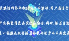  全面解析可跨链的区块链