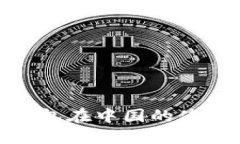 TokenIm钱包在中国的使用情