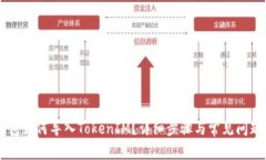 OK钱包如何导入TokenIM？详