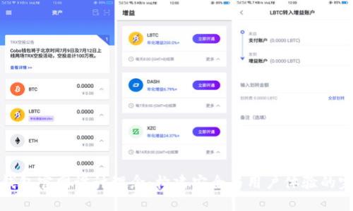 区块链钱包官网设计理念：构建安全与用户体验的完美结合