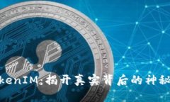 : TokenIM：揭开真实背后的