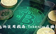以太坊冷钱包的使用指南