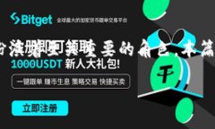 区块链钱包是一种用于存
