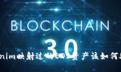 Tokenim映射过的EOS资产该如
