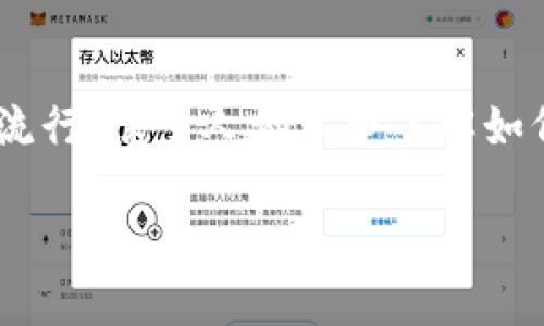 虚拟币怎么创建钱包是一个越来越受到大众关注的话题。随着比特币和以太坊等虚拟货币的流行，很多人都希望了解如何创建自己的虚拟币钱包，以便安全地存储和交易这些资产。以下是我为这个主题准备的内容。

虚拟币钱包创建指南：如何安全地存储和管理你的数字资产