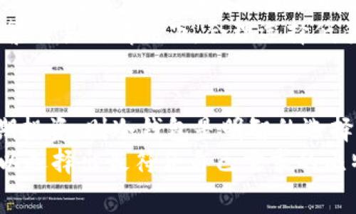 比特币互联网钱包是指一种通过互联网存储和管理比特币的工具。与传统的钱包不同，互联网钱包通常是云端服务，用户不需要下载或安装任何软件，只需使用网页浏览器或手机应用即可进行比特币的收发和管理。这种钱包的便捷性使得用户能够随时随地访问他们的比特币资产。

比特币互联网钱包的分类
比特币互联网钱包通常可以分为两大类：热钱包和冷钱包。热钱包是指在线状态的钱包，它们通常连接互联网，便于用户进行快速交易。而冷钱包则是离线钱包，主要用于长期储存资产，安全性更高，但不便于频繁交易。

热钱包的特点
热钱包的主要特点是便捷。用户可以在任何地方、任何时间使用热钱包发送和接收比特币。另外，热钱包通常提供用户友好的界面，使得即使是新手也能轻松上手。大部分热钱包支持多种加密货币，不仅限于比特币，因此对于持有多种虚拟货币的用户来说非常实用。

冷钱包的特点
冷钱包则关注安全性，它们不直接连接互联网，通过这种方式保护资产免受黑客攻击。许多长期投资者和大型比特币持有者推荐使用冷钱包来保存大量的比特币。冷钱包的类型有硬件钱包、纸钱包等，硬件钱包通常为用户提供更高的安全保护，例如使用PIN码或生物识别技术确保只有授权用户才能访问。

如何选择合适的互联网钱包
选择合适的比特币互联网钱包取决于用户的需求。对于频繁交易的用户，热钱包可能更为合适，因为它们提供方便的捷径来快速进行交易。而对于长期投资者或希望安全存储资产的用户，冷钱包则是更好的选择。在选择钱包时还需要考虑其他因素，比如安全性、用户支持、多币种支持以及费用等。

比特币互联网钱包的安全性
尽管互联网钱包相对便捷，但其安全性常常引发用户的担忧。热钱包由于常连接于互联网，面临的风险较高，容易受到黑客攻击。因此，在使用互联网钱包时，用户应该采取一些安全措施，比如启用双因素身份验证、定期更新密码并及时查看账户的异常活动。

比特币互联网钱包的使用方法
使用比特币互联网钱包通常非常简单。用户首先需要在提供钱包服务的网站上注册一个账户，完成身份验证后，即可开始使用。在注册完成后，用户可以生成比特币地址用来接收比特币，也可以通过扫描二维码或输入地址来进行转账。在使用过程中，用户可以随时查看钱包内的比特币余额和交易记录。

比特币互联网钱包的费用
使用比特币互联网钱包通常会涉及到一定的费用，不同的钱包提供商收费标准各异。费用一般包括交易手续费和转换费用等。在选择钱包时，用户需要详细了解这些费用，并选择性价比高的服务商，以减少不必要的支出。

比特币互联网钱包的优缺点
无论是热钱包还是冷钱包，各有其优缺点。热钱包的优点在于便捷性和易用性，适合频繁交易的用户。而冷钱包的优势在于其高安全性，但相对不便于随时操作。因此，用户应根据个人需求选择合适的钱包类型。

比特币互联网钱包的出现和发展，为众多用户提供了更加方便快捷的加密货币管理方式，有助于推动比特币及其他加密货币的普及与应用。

比特币, 互联网钱包, 热钱包, 冷钱包, 加密货币/guanjianci

### 可能相关的问题
1. **比特币互联网钱包如何保证安全性？**
2. **热钱包和冷钱包有什么区别？**
3. **使用比特币互联网钱包需要注意哪些问题？**
4. **比特币互联网钱包的费用通常包括哪些？**
5. **如何选择合适的比特币互联网钱包？**

#### 1. 比特币互联网钱包如何保证安全性？
比特币互联网钱包的安全性主要依赖于技术手段和用户行为。首先，许多钱包提供商都实施了多重安全措施，例如双因素身份验证（2FA）和加密技术来保护用户数据和资产。此外，许多互联网钱包采用了冷存储技术，将大部分资金存储在离线环境中，以减少被黑客攻击的风险。
然而，用户在使用互联网钱包时也需要承担一定的责任。选择强密码、定期更新密码以及及时监控账户活动都是用户不得不考虑的安全策略。避免使用公共Wi-Fi网络进行大额交易，使用经过验证的安全软件来防护病毒和恶意软件等，都是提升个人安全的一部分。

#### 2. 热钱包和冷钱包有什么区别？
热钱包和冷钱包各自具有独特的优缺点，选择它们主要取决于用户的需求和使用场景。热钱包是指连接互联网的钱包，它们提供了便捷、快速的交易体验，用户可以随时随地访问和管理自己的比特币。不过，由于其联网状态，热钱包面临更高的黑客攻击风险，不适合持有大量比特币的投资者。
相对而言，冷钱包是不联网的存储方式，安全性极高，适合长期投资者。冷钱包包括硬件钱包、纸钱包等，通常用于存储大量比特币。与热钱包相比，冷钱包在便捷性上稍显不足，因为用户需要通过物理设备或纸张才能进行操作，但它们的安全优势是不容忽视的。

#### 3. 使用比特币互联网钱包需要注意哪些问题？
在使用比特币互联网钱包时，用户需要留意几点。首先是安全性问题，用户应选择知名的、信誉良好的钱包提供商，并及时查看钱包的安全更新。其次是操作习惯，避免在公共场合访问钱包，尽量使用个人设备进行交易，避免个人信息被恶意软件盗取。最后，应定期备份钱包信息，确保财产安全。
值得注意的是，一旦丢失钱包的访问权限，可能导致比特币无法找回。因此，记住访问密码和恢复助记词是相当重要的操作。此外，用户还要关注钱包提供的费用政策，特别是交易手续费，合理控制使用成本。

#### 4. 比特币互联网钱包的费用通常包括哪些？
比特币互联网钱包的费用通常包括以下几类：交易手续费、存款费用和提取费用。交易手续费是在进行比特币交易时收取的费用，通常根据网络交易情况浮动。而存款和提取费用则取决于钱包提供商的政策，不同的钱包会有不同的收费标准。
用户在选择比特币互联网钱包时，应事先了解这些费用，以便做出明智的选择。同时，建议用户选择性价比较高的服务商，以减少交易成本。在频繁交易的情况下，合理选择低手续费的钱包将对利润产生显著的影响。

#### 5. 如何选择合适的比特币互联网钱包？
选择合适的比特币互联网钱包可以从几个方面考虑。首先，评估你的需求。如果你是频繁进行小额交易，热钱包可能更合适，而如果你更关注长期投资，则冷钱包是明智的选择。其次，看钱包提供商的声誉和用户评价，尽量选择实际用户反馈良好的服务商。安全性也是关键，查看钱包是否提供多重身份验证等安全措施。
此外，用户界面的友好程度、操作的简易性、支持的币种种类，以及交易费用等，都应在选择时考虑。最后，建议在选择前进行充分的研究和比较，以选择出最符合自己需求的比特币互联网钱包。