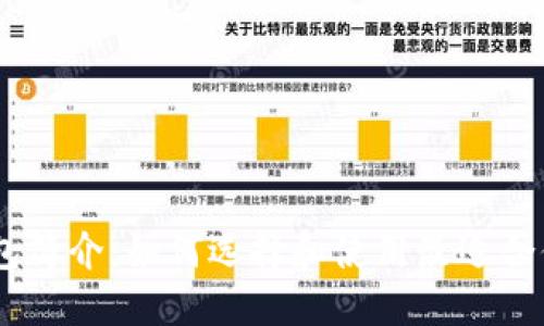 USDT钱包简介：如何选择和使用最适合你的钱包