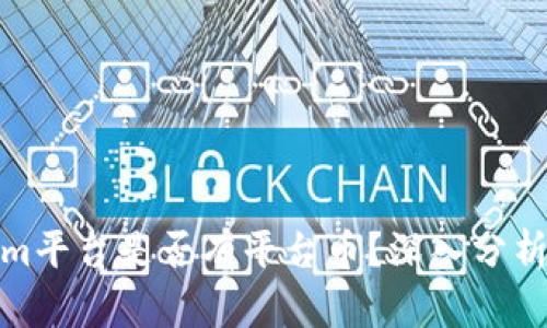 Tokenim平台是否有平台币？深入分析与解答