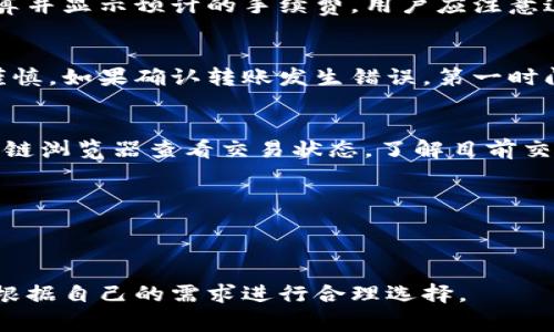   如何在Tokenim上安全转账，解决复杂数字显示问题 / 

 guanjianci Tokenim, 转账, 数字显示, 加密货币, 区块链 /guanjianci 

在数字经济蓬勃发展的今天，越来越多的人开始接触和使用加密货币。而Tokenim作为一个新兴的加密货币交易与转账平台，其用户体验和安全性受到了广泛关注。然而，很多初学者在Tokenim进行转账时，常常会困惑于转账界面上出现的一大堆数字，这些数字究竟代表了什么？又该如何有效、安全地进行转账呢？接下来，我们将详细分析Tokenim的转账过程，并为大家提供解决方案和注意事项。

Tokenim转账的基本流程

在理解Tokenim转账的复杂数字之前，我们先来看看Tokenim转账的基本流程。首先，要完成Tokenim的转账，用户需要确保自己已经注册并登录了账户。接着，在主界面中选择转账功能，这通常是在“我的钱包”或“交易中心”中可以找到的选项。

输入转账所需的基本信息后，用户需要确定转账金额、接受方钱包地址以及可选的备注信息。值得注意的是，交易金额通常是用小数表示的，而接受方钱包地址则是一串由字母和数字组成的字符串，这些内容可能在初次接触时令用户感到困惑。

用户在确认信息无误后，点击“确认转账”后，系统会要求输入密码或进行其他安全验证。这一过程是确保用户资金安全的重要步骤。

为什么会出现一大堆数字？

当用户在Tokenim进行转账时，通常会在界面的某个地方看到一些数字，这些数字可能是交易的哈希值、区块号、手续费等信息。尤其是在区块链技术中，每一笔交易都会被转化为一段数字代码，这些代码用来确保交易的安全性及不可篡改性。

例如，交易哈希值是交易在区块链上的唯一标识符，类似于一张拼图的图案，只要有一个数字变化，整个拼图将不再完整。此外，转账费用的大小也会影响交易的处理速度，这时候所显示的数字便是当前网络情况的反映。

对于大多数用户而言，这些数字并不影响转账的成功与否，但对于希望深入了解区块链技术背后原理的用户来说，理解这些数字是非常重要的。建议用户在进行转账时，不要一味地忽视这些信息，而是试着去了解它们的含义，这将有助于提升用户的整体使用体验。

如何确保Tokenim转账的安全性？

进行加密货币转账时，安全性始终是最重要的考量因素之一。在Tokenim上转账时，用户可以采取以下几种安全措施来保护自己的资金。

首先，务必确保您使用的是官方的Tokenim应用或网站，避免受到钓鱼攻击。此外，开启双重身份验证也是保护账户安全的有效方式，这将减少账户被盗的风险。

其次，在输入接受方钱包地址时，建议先复制并粘贴，而不是手动输入。因为钱包地址通常比较长且复杂，手动输入时容易出现错误，这可能导致资金转入错误的地址。

最后，定期检查自己的账户余额和转账记录，一旦发现异常，立即与Tokenim的客服进行联系。此外，选择适当的转账时间也很关键，避免在网络拥堵的时段进行大额转账，以降低风险。

转账过程中如何解决常见的问题？

在Tokenim转账过程中，用户可能会遇到许多问题，比如转账失败、延迟、资金未到账等。这些问题往往会导致用户感到困惑和焦虑。以下是一些解决常见问题的建议：

首先，如果转账失败，用户可以检查一下转账的信息是否正确，包括接受方地址、转账金额及是否已支付转账费用。如果确认信息无误但仍然失败，可以查看Tokenim的公告，看看是否因为系统维护或网络问题导致转账失败。

如果资金出现延迟到账的情况，用户可以登录Tokenim的账户查看交易记录，确认交易是否在进行中。在一些情况下，由于网络拥堵，转账需要更长的时间才能被确认。这种时候用户无需过于担心，可以耐心等待。

如果在使用过程中遇到其他问题，可以查阅Tokenim的帮助中心，或直接联系客户支持团队，他们通常会及时给予响应，帮助用户解决问题。

如何选择最佳的转账时间？

选择合适的转账时间能有效提高交易的成功率和速度。一般而言，网络交易高峰期会导致转账延迟，尤其是在市场行情波动剧烈的情况下。了解市场最低谷和最高峰的时段，可以帮助用户选择最佳的转账时间。

例如，某些加密货币在特定事件、新闻发布或市场分析后，价格波动会较大，这时大多数用户会进行买卖交易，网络负载相对较重。因此，选择在这一时段外进行转账，可以提高成功率。

此外，在工作日的早晨或晚上，通常网络较为畅通，这时进行转账也是个不错的选择。总之，用户需根据市场动态灵活调整转账时间，以确保资金安全及时到账。

总结

通过本文的详细介绍，我们对Tokenim的转账过程、复杂数字的含义以及如何确保转账安全都有了清晰的认识。理解这些知识，不仅能够提升用户的操作信心，也能有效减少因误操作而带来的资金损失。

无论对于新手还是经验丰富的加密货币用户来说，掌握Tokenim的转账技巧都有助于提高整体用户体验。希望每位用户都能在Tokenim上安全、高效地完成各种转账交易。

可能的相关问题

h41. Tokenim的手续费如何收取？/h4
Tokenim在进行转账时，通常会收取一定的手续费，手续费的具体数额通常根据转账的金额和当前网络的拥堵程度而有所不同。在转账之前，用户在确认转账金额后，系统会自动计算并显示预计的手续费。用户应注意这一点，以免在提交转账时产生意外的费用。

h42. 如何找回转账错误的资金？/h4
如果在Tokenim上误将资金转账至错误的地址，找回资金的难度会非常大，因为区块链技术的透明性和不可篡改性使得每笔交易都无法反悔。因此，用户在输入地址时一定要小心谨慎。如果确认转账发生错误，第一时间联系Tokenim的客服寻求帮助，同时提供必要的转账信息，有时能获得一些帮助和建议。

h43. Tokenim的转账速度一般是多久？/h4
Tokenim的转账速度主要依赖于当前网络的拥堵情况。通常情况下，转账在确认后的几分钟内能够完成，但在网络高峰期，可能需要更长时间。如遇此种情况，用户可以通过其他区块链浏览器查看交易状态，了解目前交易的进度。

h44. 如何更好地保护我的Tokenim帐户？/h4
为了保护Tokenim帐户的安全，用户建议开启双重身份验证，使用强密码，并定期更改密码，保持账户资料更新。还需避免在公共Wi-Fi下进行敏感操作，确保个人设备的安全性。

h45. Tokenim支持哪些支付方式进行转账？/h4
Tokenim平台支持多种支付方式，用户可以使用其他加密货币进行转账，或通过银行转账、信用卡等方式入金。不同的支付方式在手续费和到账时间上会有所不同，用户在选择时应根据自己的需求进行合理选择。