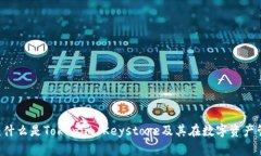 Keystore详解：什么是Token