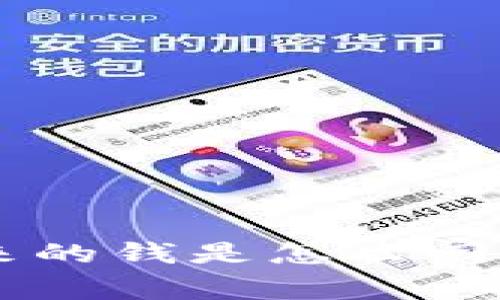 Tokenim无缘无故多出来的钱是怎么回事？详细解析与应对措施
