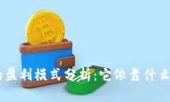 Tokenim的盈利模式分析：它