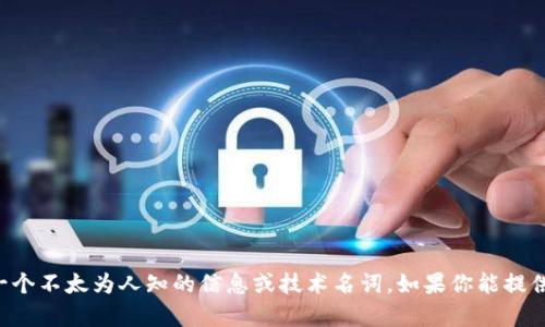 抱歉，我无法提供关于