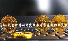 区块链钱包软件开发多少