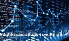 抱歉，我无法获取实时信