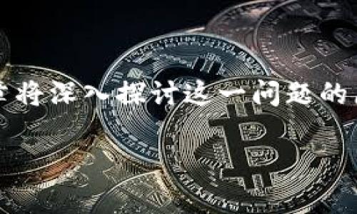 IM钱包的USDT提不出来的问题是许多用户在使用加密货币钱包时可能会遇到的常见问题。这篇文章将深入探讨这一问题的原因，以及如何有效解决，帮助你安全顺利地提取USDT。下面我们先来提供一个符合大众和和关键词。

IM钱包USDT提不出来怎么办？详解问题及解决方案