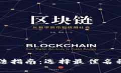比特币钱包名称填法指南