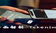Tokenim 有私钥吗？全面解析