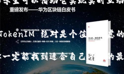   如何选择合适的 TokenIM 服务端？ / 

 guanjianci TokenIM, 服务端, 聊天应用, 实时通讯, API /guanjianci 

什么是 TokenIM？
在深入了解 TokenIM 服务端之前，咱们先来简单了解一下 TokenIM 这个平台。TokenIM 是一款致力于实时通讯和聊天应用的开发工具，尤其是对于开发者来说，它提供了丰富的功能和灵活的 API，能够快速集成到各种程序中。

为什么要选择 TokenIM 服务端？
想必大家都知道，现如今即时通讯的需求日益增长，很多应用和平台都开始相继搭建自己的聊天功能。这时候，你可能会问，为什么要选择 TokenIM 呢？它和市面上的其他实时通讯解决方案有什么不同之处？

首先，TokenIM 提供了一个“即插即用”的服务端体验。开发者可以快速上手，几乎不需要太多的学习成本。其次，它拥有高性能的传输能力，可以处理大量的并发请求，保证用户在高峰时段依然流畅的使用体验。

TokenIM 服务端的基本架构
在了解 TokenIM 的好处后，让我们看看它的结构。TokenIM 的服务端架构包括但不限于以下几个部分：
ul
    li用户管理：支持用户的注册、登录、资料更新等功能。/li
    li消息推送：实现即时消息的发送与接收，支持文本、图片、文件等多种格式。/li
    li群组管理：方便用户创建和管理群组，支持群聊和一对一的沟通。/li
    li数据统计与分析：实时监控用户行为，为后续的提供数据支撑。/li
/ul

如何搭建 TokenIM 服务端？
现在，我们聊聊如何搭建一个 TokenIM 服务端。虽然每一个步骤都需要认真对待，但整个过程并没有你想象中的复杂。首先，你需要准备一个服务器环境，比如 Linux 系统。同时，确保安装好必要的依赖，比如 Node.js。

接下来，你可以从 TokenIM 的 GitHub 仓库中克隆最新的代码。然后，根据官方文档的指引一步步配置你的服务端。这其中包括设置环境变量、数据库配置等。

完成这些步骤后，启动你的服务端，基本上就可以开始接受消息了。这样一来，用户可以通过 API 快速接入你的聊天系统，开始互动。

TokenIM 服务端的优势
现在让我们来看看 TokenIM 服务端的一些独特优势，这也是很多开发者愿意选择它的原因之一：
ul
    li实时性：TokenIM 可以实现用户之间的实时通讯，消息几乎是“瞬间送达”。这样，用户在使用聊天功能时，体验更为顺畅，无延迟。/li
    li高并发支持：无论是几百人还是几千人的同时在线，TokenIM 都能轻松应对，不会轻易崩溃。/li
    li丰富的功能：除了基本的聊天功能外，TokenIM 还支持语音、视频通话等多种形式，能满足不同场景的需求。/li
    li安全性：TokenIM 采用过先进加密技术，保护用户隐私及数据安全，避免数据泄露问题。/li
/ul

如何 TokenIM 服务端性能？
在搭建好 TokenIM 服务端后，咱们还需要考虑如何其性能，以便于提供更好的用户体验。以下是一些常用的建议：
ul
    li负载均衡：当用户量增加时，使用负载均衡技术可帮助分配流量，避免单一服务器过载。/li
    li缓存策略：利用缓存可以显著提高数据访问速度，减少数据库的压力。/li
    li监控与统计：通过一些监控工具随时查看服务端的运行状态，可以及时发现并处理潜在问题。/li
/ul

TokenIM 使用场景
最后，让我们来看看 TokenIM 的一些实际使用场景。无论你是开发社交软件、在线教育平台，还是电商、客服系统，TokenIM 都能为你提供合适的解决方案。

例如，在社交应用中，用户可以通过 TokenIM 构建出畅快的聊天体验。而在在线教育平台中，教师和学生可以借助它实现实时互动，提升学习效果。此外，客服系统使用 TokenIM 也能大大利益于提高客服效率，降低客户流失率。

总结
通过上述内容的介绍，相信大家对 TokenIM 服务端已经有了更深入的了解。在选择通讯服务端时，TokenIM 绝对是个值得考虑的选择，无论是在功能上、性能上，还是安全性上，它都能给用户和开发者带来高效且优质的体验。

当然，搭建和 TokenIM 服务端的过程中，难免会遇到一些问题和挑战，但通过不断的调整和学习，你一定能找到适合自己平台的最佳方案。希望这篇文章能对你有所帮助，祝你在开发的路上顺利前行！