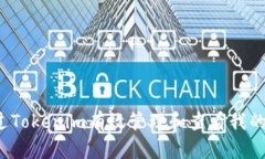 如何通过Tokenim有效管理和