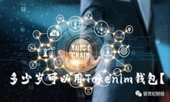 多少岁可以用Tokenim钱包？