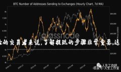 tokenim如何提现到银行卡是