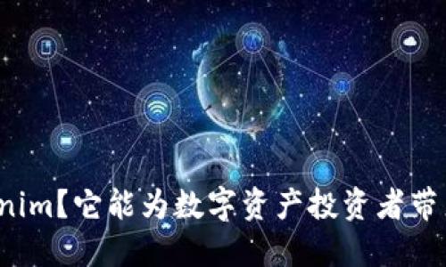 什么是Tokenim？它能为数字资产投资者带来哪些机会？