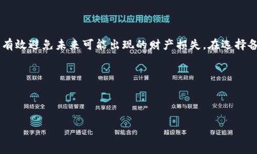 Tokenim私钥备份是一个与加密货币相关的关键话题，许多用户在使用Tokenim进行交易和存储资产时，都会面临如何安全备份私钥的问题。以下是关于这个主题的详细介绍，包括相关的知识、注意事项以及具体的备份方法。

什么是私钥？为什么备份私钥如此重要？

在加密货币的世界里，私钥是一种非常重要的密码，正如我们生活中的银行卡密码一样。它是用来签署交易和管理你的加密资产的唯一凭证。因此，保护好自己的私钥尤为重要。如果私钥被他人获取，你的资产就会面临被盗的风险。

而备份私钥的目的是为了防止因为设备损坏或意外丢失而导致的资产损失。试想一下，如果你的电脑或手机突然损坏，而你没有备份私钥，那么你就可能永远无法访问你的加密货币资产了。因此，学会正确备份私钥，是每一个加密货币用户的必修课。

Tokenim中的私钥管理

Tokenim作为一款流行的加密货币管理工具，提供了多种便捷的功能来帮助用户管理他们的资产。在使用Tokenim时，私钥管理是一个非常重要的环节。

首先，当你创建Tokenim账户时，系统会生成一对公钥和私钥。公钥是可以分享给他人的地址，而私钥则必须保密。确保你在创建账户时采取适当的措施，避免任何信息泄露。

如何安全备份Tokenim的私钥

备份Tokenim私钥的方法有很多，但最重要的是确保备份的安全性和私密性。下面列出一些实用的方法：

1. 使用纸质备份

一种最传统且相对安全的备份方式是将私钥写在纸上。这种方法的好处在于，纸质备份不受网络攻击的影响。确保在安全、干燥和防火的地方储存这份纸质备份。

2. 使用密码管理工具

如果你不喜欢纸质备份，密码管理工具也是一个不错的选择。这种工具不仅可以存储你的私钥，还能生成复杂密码，提升你的账户安全性。但一定要选择那些知名且评价高的工具，并设置强壮的主密码。

3. 硬件钱包备份

硬件钱包是一种专为存储私钥而设计的设备，能在离线环境中处理加密交易。它提供了最高级别的安全性。如果你持有大量的加密资产，投资一款硬件钱包绝对值得。

4. 加密备份存储

使用加密的软件将私钥加密后存储在数字设备上，例如 USB 驱动器或外部硬盘。这种方法结合了灵活性和安全性，但仍需谨慎处理存储介质，避免丢失或损坏。

5. 离线备份

将备份文件转移到完全离线的设备上，比如一台不联网的电脑。这种方式能更好地防止黑客入侵，但也需要你保持对这个设备的仔细管理。

私钥备份的注意事项

备份私钥不仅要选择合适的方法，还要遵循一些基本的安全原则：

ul
    li定期检查备份：确保你的备份方法依然有效，并对新生成的私钥进行备份。/li
    li避免分享私钥：无论你对谁都不要泄露你的私钥。这是保护你资产的最基本原则。/li
    li使用强密码：如通过密码管理工具备份，请确保使用复杂密码，增加安全性。/li
    li多重备份：考虑采用多种备份方法，例如结合纸质和数字备份。/li
/ul

私钥丢失后的应对措施

如果不幸地发现自己的私钥丢失了，不要惊慌。首先要确认是否有备份。如果你之前有进行备份，按照备份的方法找回。如果没有备份，那么几乎可以确定你将无法恢复你的加密资产。

有时候，你可能还会遇到一种情况，就是忘记了用于加密备份的密码。这个时候，如果存在找回气候的可能性，首先尝试回忆是否有其他的提示，或者使用一些密码恢复软件。如果尝试无果，考虑咨询专业的安全服务提供商。

总结

备份Tokenim的私钥是每个加密货币用户必不可少的一部分。无论是在创建账户时，还是在后期的使用过程中，确保私钥的安全备份能够有效避免未来可能出现的财产损失。在选择备份方式时，可以根据个人的需求和习惯，选用最合适的方法。记住，安全第一，时刻保持警惕，才能更好地享受加密货币带来的便利与自由。

相关关键字

Tokenim, 私钥备份, 加密货币, 资产安全, 备份方法/guanjianci

Tokenim私钥备份 是了解和保护您个人加密资产的重要部分，感谢您阅读这篇文章，希望对您有所帮助。