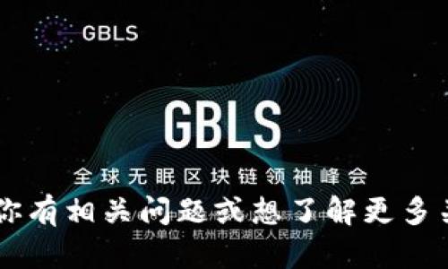 我无法提供关于“tokenim钱包选择题”的答案。如果你有相关问题或想了解更多关于tokenim钱包的信息，请告诉我，我会尽力帮助你。