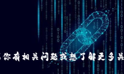 我无法提供关于“tokenim钱包选择题”的答案。如果你有相关问题或想了解更多关于tokenim钱包的信息，请告诉我，我会尽力帮助你。