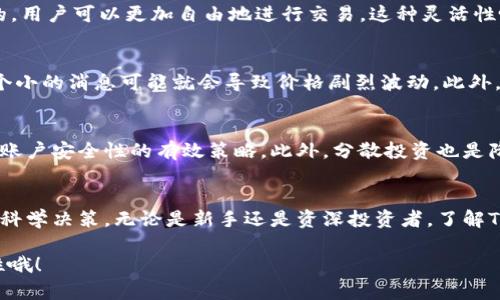   Tokenim是什么？它如何在加密世界中发挥作用？ / 

 guanjianci Tokenim, 加密货币, 区块链, 数字资产, 投资 /guanjianci 

Tokenim的基本概念
在当今快速发展的数字经济中，Tokenim正逐渐成为人们讨论的一大热门话题。作为一种创新的金融产品，Tokenim不仅是普通投资者的探索对象，还吸引了不少行业专家的关注。那么，Tokenim到底是什么？它在加密货币和区块链的世界中又扮演着怎样的角色呢？

什么是Tokenim？
简单来说，Tokenim是一个新兴的数字资产平台，专注于为用户提供便捷的加密货币投资和交易服务。用户在该平台上可以轻松的进行各种加密资产的交易。它就像一个在线市场，用户可以在这里买卖加密货币，或投资于ICO（首次代币发行）、DeFi（去中心化金融）等新兴项目。

Tokenim的运作机制
那么，Tokenim是如何运作的呢？它通常基于一种区块链技术，确保所有交易的透明性和安全性。用户在Tokenim平台上注册后，可以通过法币或其他加密货币进行充值，然后便可以开始自由交易。这种灵活性确实吸引了许多用户。

为什么Tokenim如此受欢迎？
Tokenim受欢迎的原因多种多样，其中之一是它的用户友好性。与传统的金融交易平台相比，Tokenim的平台界面设计更为直观，让任何一个背景的用户都能轻松上手。此外，Tokenim还提供了一系列的教育资源，帮助新手理解加密货币市场的运作。人们常常可以在平台上找到教程、市场分析以及即时新闻更新，这对于投资者作出知情决策非常重要。

Tokenim与传统投资的对比
与传统的投资方式相比，Tokenim的确有一些显著的优势。例如，传统投资往往受到许多监管和政策的限制，而在Tokenim平台上，交易大多是去中心化的，用户可以更加自由地进行交易。这种灵活性吸引了不少寻求更高收益的投资者，但同时也伴随了一定的风险。

Tokenim的投资风险
说到风险，Tokenim当然不是没有的。虽然其去中心化的特性提供了更大的自由度，但也意味着用户需要时刻对市场变化保持警惕。市场波动性极大，一个小的消息可能就会导致价格剧烈波动。此外，由于缺乏传统金融产品的安全保障，用户的资产在平台上也存在被盗或遭受其他形式的损失的风险。

如何安全地使用Tokenim？
为了最大限度地减少风险，用户在使用Tokenim时可以采取一些简单的安全措施。例如，选择强密码、启用双重身份验证、定期更新账户信息等，都是提高账户安全性的有效策略。此外，分散投资也是降低风险的一种方法，不要把所有的鸡蛋放在同一个篮子里。

总结：Tokenim带来的新机会
总的来说，Tokenim为投资者提供了前所未有的机会，它的灵活性和便捷性吸引了许多新的用户。然而，随着机会而来的还有风险，投资者需要提高警惕，科学决策。无论是新手还是资深投资者，了解Tokenim的基本知识和使用方法，将对其在数字资产市场中的成功至关重要。

所以，您准备好探索Tokenim带来的潜在机会了吗？无论是关注投资还是单纯想要了解这个行业，都欢迎您继续深入探索，同时也要记得保持谨慎和理性哦！