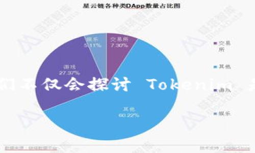 Tokenim 平台是否支持比特币（Bitcoin）这个问题，实际上牵涉到我们对加密货币交易平台的功能和特性的理解。在这篇文章中，我们不仅会探讨 Tokenim 是否允许用户进行比特币交易、存款和提取，还会讨论比特币本身的一些关键特性，以及在当今不断发展的加密货币市场中其重要性。

Tokenim支持比特币吗？揭秘你需要了解的一切