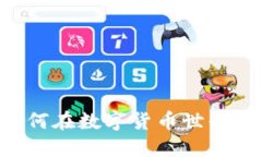 Tokenim测评攻略：如何在数