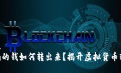 metadata假tokenim的钱如何转