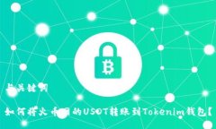 与关键词如何将火币网的