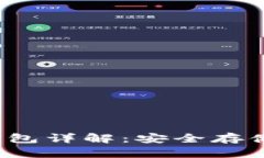  以太坊冷钱包详解：安全