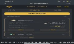 如何使用Tokenim平台转币给