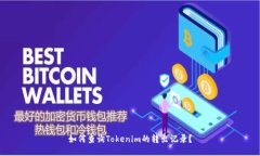 如何查询Tokenim的转出记录