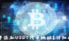 如何在小狐狸钱包中添加