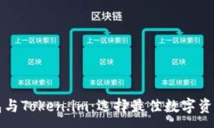 :以太坊钱包与Token.im：选