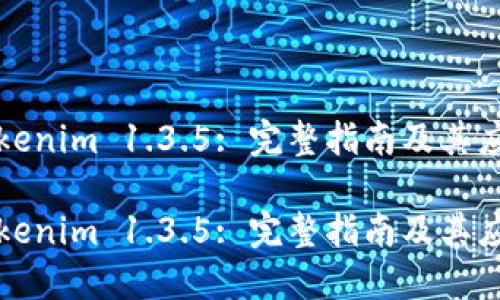 Tokenim 1.3.5: 完整指南及其应用

Tokenim 1.3.5: 完整指南及其应用