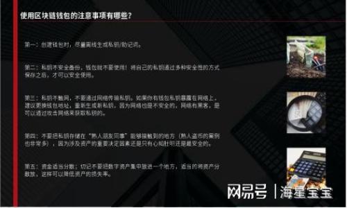   币安是否支持Tokenim交易？ / 

 guanjianci 币安, Tokenim, 加密货币, 交易平台, 数字资产 /guanjianci 

随着区块链技术的飞速发展，加密货币的交易平台如雨后春笋般涌现，其中币安（Binance）作为全球最大的数字资产交易所之一，一直以来受到用户们的热烈关注与追捧。在这个背景下，很多用户对于币安支持的各种数字资产和交易方式充满好奇，Tokenim作为一个新兴的加密货币，其是否可以在币安进行交易备受关注。本文将详细探讨币安是否支持Tokenim的交易，并解答一些与此相关的问题。

1. 币安的背景和特点
币安成立于2017年，总部位于马耳他，是全球最大的加密货币交易所之一。币安的用户界面友好，交易速度快，手续费低廉，且支持多种交易对，吸引了大量的用户注册和使用。此外，币安还提供了多种金融服务，包括币安链、币安智能链、币安卡等，进一步丰富用户的交易体验。

币安支持的交易方式包括现货交易、合约交易、杠杆交易等，用户可以根据自己的风险偏好选择合适的交易方式。同时，币安还有一套完善的API接口，便于开发者进行量化交易和策略投资等操作。

2. Tokenim是什么？
Tokenim是一种新兴的加密数字资产，旨在通过区块链技术为用户提供更加安全、快速且便捷的交易体验。Tokenim的核心特点在于其去中心化的设计，以及在交易过程中所提供的隐私保护。Tokenim旨在满足用户在自由交易和保护隐私之间的平衡，适合于追求匿名性和安全性的用户。

Tokenim的技术架构基于以太坊或其他较为成熟的区块链网络，这让其能够享受智能合约带来的便利，通过智能合约，Tokenim可以进行复杂的交易逻辑，从而实现更加多样化的应用场景。

3. 币安是否支持Tokenim交易？
尽管币安是一个规模庞大的交易平台，但并不是所有的数字资产都能在币安上进行交易。在决定是否要在币安上推出某种加密货币时，币安会考虑多种因素，包括该资产的市场需求、技术成熟度、团队背景等。因此，Tokenim能否在币安进行交易主要取决于其是否经过币安的审核以及用户需求。

截至本文撰写时，Tokenim并没有在币安的列表中，但这并不意味着未来不会支持。在加密市场中，新兴项目不断涌现，而受欢迎的项目也会被交易平台所青睐。因此，建议用户定期关注币安的最新公告，以便及时获取信息。

4. 如何在币安上交易数字资产？
如果您在币安上交易机会，以下是一些基本步骤，适用于大多数数字资产的交易：
ol
    li注册币安账户： 访问币安官网，根据提示完成注册流程。验证您的身份以确保交易安全。/li
    li充值资金： 在币安账户中选择充值选项，您可以通过法币充值，也可以直接充值其他加密货币。/li
    li选择交易对： 在币安平台上，您可以找到各种数字资产的交易对，选择您想交易的资产。/li
    li下单交易： 根据您的需求，下单进行买入或卖出操作，币安提供了市场单、限价单等多种下单方式。/li
    li撤单和查看交易记录： 在需要调整交易时，可以选择撤单，同时随时查看交易记录以便跟踪自己的利润情况。/li
/ol

5. Tokenim的未来发展前景如何？
由于区块链技术的性质，Tokenim作为一种新兴的数字资产，它的发展前景取决于多个因素，包括技术基础、团队能力以及市场需求等。

首先，Tokenim的技术架构应该不断进行以提高其交易效率和安全性。技术更新慢不仅会影响其市场竞争力，也可能影响用户的认可度。同时，项目方还需要在产品上增加更多的实用性功能，以增强用户黏性。

其次，Tokenim的团队必须积极进行市场宣传，提升用户对其的认知度。通过举办线上线下活动、与其他区块链项目建立合作等方式，Tokenim可以增加其曝光率，从而吸引更多用户参与。

最后，市场需求的变化也是不可忽视的因素。近几年随着去中心化交易平台的兴起，用户对隐私保护和资产安全的重视程度愈来愈高。如果Tokenim能牢牢把握住这一趋势，注重用户体验，未来前景可期。

常见问题解答

问题1：如何判断一个加密货币是否值得投资？
判断一个加密货币是否值得投资，需要从多个角度进行分析，包括其技术基础、团队背景、市场需求和发展前景等。

技术基础：一项技术的成熟与否对其未来发展至关重要，技术是否具有创新性，是否能解决实际问题。

团队背景：团队的专业素养和行业经验也是一个重要因素。项目团队是否有成功的经验，以及团队成员是否具有足够的技术背景与商业眼光。

市场需求：该资产的市场需求如何，是否具备广泛的应用场景，用户是否愿意为此支付。通常可通过观察社区活跃度、项目进展等来判断。

发展前景：行业走势和竞争对手的比较，是否有良好的市场前景。可以参考一些行业报告和专家意见。

问题2：币安与其他交易平台相比有什么优势？
币安作为全球最大的加密资产交易平台之一，具有明显的优势，相较于其他平台主要体现在哪些方面？

丰富的交易选择：币安提供多种交易对和金融产品，如现货、合约、杠杆等，适合不同需求的用户。

用户体验：币安用户界面友好，交易流畅，使新手用户也能快速上手。

高流动性：币安拥有海量用户，流动性很高，用户在交易时容易找到匹配的对手方。

安全性：币安采取多种措施确保用户资产安全，包括冷钱包存储、双重身份验证等，提升了资金的安全性。

低交易手续费：相比于其他一些交易平台，币安的交易手续费相对较低，吸引了大量用户。

问题3：Tokenim如何进行交易？
Tokenim作为新兴的数字资产，如何参与其交易也是投资者关注的问题。尽管尚未在币安交易，但了解其通用的交易方式仍然有必要。

注册交易账户：如果Tokenim在某个特定交易平台上市，首先需要注册交易账户，进行身份验证。

充值资产：在平台支持的情况下，充值需要的交易资产，可能是法币或其他数字资产。

选择交易对：在交易界面寻找带有Tokenim的交易对，比如Tokenim/USDT，选择相应的交易对进入交易页面。

下单：根据对市场行情的判断进行交易，可以选择现货交易或其他形式的交易。

查看记录：完成交易后，及时查看账户余额和交易记录，确保交易正常完成。

问题4：对于初学者来说，如何选择合适的交易平台？
对于初学者来说，选择一个适合自己的交易平台至关重要，通常可以从以下几个方面进行考虑。

平台的安全性：确保选择的平台使用了先进的安全措施，在选择之前可以查阅关于该平台的安全问题的相关资料。

用户界面：平台是否直观易用，适合初学者不熟悉的操作。友好的界面能够帮助用户更快速地上手。

交易对选择：平台提供的交易对数量和种类是否丰富，初学者可能想要尝试多种不同的加密货币。

手续费结构：不同平台的手续费可能差别较大，初学者应选择手续费较低的平台，以提高投资收益。

社区支持与资源：了解平台是否提供充足的教育资源和活跃的社区，能够帮助初学者学习与交流。

问题5：如何安全地存储加密货币？
存储加密货币的安全性是每位投资者都需要关注的问题。以下是几种较为常见的安全存储方式：

硬件钱包：硬件钱包是一种将私钥保存在离线设备上的方式，安全性较高，适合长期持有。

软件钱包：如手机钱包、桌面钱包等，虽然便利，但需确保安全性和防病毒软件更新。

冷存储：把大部分资产存放在不联网的地方，进一步提升安全性。

多重签名钱包：通过多重验证确保资产安全，需要多个参与者的批准才能进行转账。

定期备份：定期对钱包中的密钥进行备份，防止意外丢失。

本文从多个方面探讨了币安与Tokenim之间的关系，并详细解答了相关问题。希望能够帮助到对加密货币感兴趣的用户，提供实用的信息和参考。