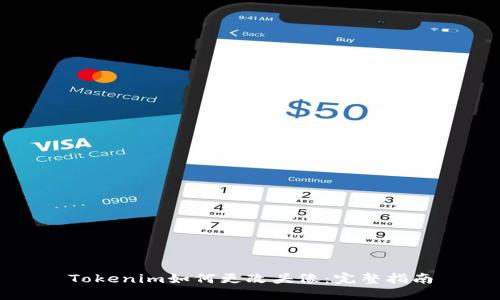 Tokenim如何更改头像：完整指南