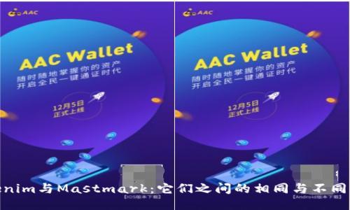 Tokenim与Mastmark：它们之间的相同与不同之处