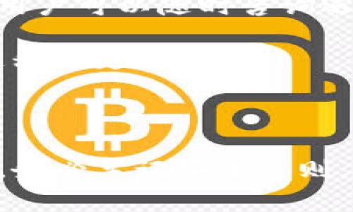   Tokenim离线注册：如何快速、安全地创建您的Tokenim账户 / 

 guanjianci Tokenim, 离线注册, 数字钱包, 区块链, 安全性 /guanjianci 

### 引言

在数字货币迅速发展的时代，许多用户希望能够方便地管理他们的资产，而Tokenim作为一种新型的数字钱包，正逐渐受到大众的关注。尤其是在安全性和隐私性方面，Tokenim以其独特的离线注册方式吸引了不少用户。那么，如何通过离线方式安全地注册Tokenim账户呢？本文将详细探讨有关Tokenim离线注册的各个方面，包括操作流程、注意事项以及常见问题。

### Tokenim简介

Tokenim是一个基于区块链技术的数字钱包，致力于提供高效、安全的资产管理服务。相比传统的在线钱包，Tokenim的离线注册方式能够有效防止黑客攻击和资产被盗的风险。用户可以轻松地存储和管理各种数字资产，包括比特币、以太坊等。

#### 为什么选择Tokenim？

选择Tokenim主要出于以下几点原因：

1. **安全性高**：通过离线注册，用户的私钥可以不暴露于互联网中，从而大大降低了被攻击的风险。

2. **用户友好**：Tokenim提供了简单易用的用户接口，即使是初学者也能快速上手。

3. **多种资产支持**：Tokenim可以管理多种数字资产，给用户提供了很大的便利。

4. **强大的社区支持**：Tokenim背后有一个活跃的社区，用户可以在社区中找到很多资源和帮助。

### Tokenim离线注册流程

要进行Tokenim的离线注册，用户需要遵循以下几个步骤：

#### 第一步：下载Tokenim客户端

首先，用户需要在官网（或安全的渠道）下载Tokenim客户端，确保文件的完整性和安全性。下载过程中，切勿通过不明网站下载，以免感染恶意软件。

#### 第二步：生成离线注册信息

1. 打开Tokenim客户端，选择“离线注册”选项。
2. 系统会提示用户生成一个包含私钥的文件，该文件必须保存在一个安全的地方，用户可以选择U盘、外部硬盘等存储介质。
3. 确保在不联网的状态下进行此步骤，以增加安全性。

#### 第三步：填写注册信息

在生成的文件中，用户需要填写一些基本信息，例如用户名、邮箱等。确保所填写的信息准确无误，因为这对于后续的账户恢复非常关键。

#### 第四步：备份私钥

私钥是用户安全的唯一保障，务必保存在绝对安全的地方。用户可以将其打印下来，或者使用加密形式进行备份。

#### 第五步：在线激活账户

最后一步是在安全的网络环境下，将生成的文件和注册信息进行在线提交。用户需要输入一次性验证码，完成激活。

### 相关的常见问题

在进行Tokenim离线注册的过程中，用户可能会遇到一些问题，以下是五个常见问题的详细解答。

#### 1. 离线注册安全吗？

离线注册是Tokenim的一大特色，其安全性远高于传统的在线注册方式。这种方式主要的优势在于，用户的私钥和敏感信息不会暴露在互联网中。即使有恶意程序在用户的设备上运行，由于无法访问网络，这些程序也无法获取到私钥。这样，用户的资产安全性得到了极大的保障。

当然，离线注册并不意味着绝对安全。用户仍需注意以下几点：首先，一定要确保生成私钥的设备没有受到恶意软件的感染；其次，私钥的存储位置也要选择妥当，最好是物理上隔离的存储介质。此外，用户还需定期检查其备份是否完好无损，以防意外丢失。

#### 2. 注册后的账户如何恢复？

注册完成后，Tokenim会为用户提供一份包含私钥的备份文件，用户需要妥善保管。若用户需要恢复账户，可以按照以下步骤进行：

1. **下载Tokenim客户端**：如果用户的设备发生故障，首先需要重新下载并安装Tokenim客户端。
2. **导入备份文件**：打开Tokenim客户端，选择“账户恢复”功能。
3. **输入私钥**：根据界面提示，输入备份文件中的私钥，完成账户恢复。

恢复过程中，确保在安全的环境下进行，并且最佳做法是尽量使用新设备来避免潜在的安全隐患。此外，一定要保存好恢复的备份文件，否则可能导致资产无法找回。

#### 3. 离线注册的过程中，网络连接会影响操作吗？

离线注册的魅力在于可以在没有网络连接的情况下完成操作。实际上，为了确保安全性，用户在进行离线注册的全过程中应避免任何形式的网络连接。这包括但不限于Wi-Fi、以太网和移动网络连接。

如果用户在离线注册过程中突然连接上网络，这可能导致私钥泄露的风险。因此，在进行离线注册时，用户务必要确保设备处于完全断网状态。此外，建议用户在注册过程前关闭所有的网络适配器或使用飞机模式。

#### 4. Tokenim支持哪种类型的数字资产？

Tokenim的多功能性体现在其对多种数字资产的支持。用户不仅可以存储主流的比特币、以太坊等数字货币，还可以安全地管理多种ERC-20代币和其他区块链资产。这意味着用户可以将多种不同的资产集中到一个钱包中，方便管理。

当用户在Tokenim中添加新资产时，需要确保选用的代币是被支持的类型。在官网或客服支持中可查看详细的支持列表。同时，Tokenim也经常更新以增加对新兴代币的支持，用户应定期关注这些更新。

#### 5. Tokenim的技术支持怎样？

Tokenim在用户支持方面相对注重，提供多种渠道的技术支持。首先，用户可以通过Tokenim的官方网站获取最新更新和常见问题的解答。此外，Tokenim还设立了在线客服，用户可以随时咨询遇到的问题。

同时，Tokenim的社区支持也是其一大亮点，用户可以在社区论坛中交流经验、分享使用技巧，以及获得来自其他用户的帮助。费心社群的积极响应，使得用户在学习和使用过程中更为顺畅。

### 总结

Tokenim的离线注册方式提供了一种更为安全和便捷的数字资产管理体验。通过本文的介绍，相信您对Tokenim的离线注册流程及其优缺点有了深入的理解。在使用过程中，务必牢记安全原则，保管好您的私钥和备份文件，以确保您的资产安全无忧。无论是新手用户还是经验丰富的投资者，Tokenim都能为您提供高效可靠的数字钱包服务。