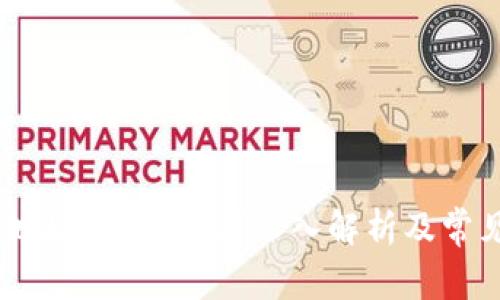 USDT钱包地址是否通用？深入解析及常见问题解答